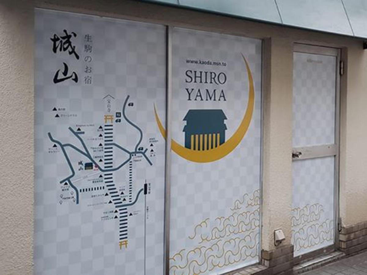 Shiroyama Ryokan Ikoma Εξωτερικό φωτογραφία